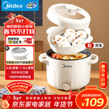 美的（Midea）电煮锅 泡面火锅宿舍小电锅 电蒸锅 多功能家用电热锅 2.6L蒸煮一体 小型2-3人用 配带蒸笼XZE2076