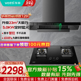 华帝（VATTI）官方焕新补贴15% 超薄平嵌抽油烟机灶具套装23风量大吸力挥手感应家用欧式顶吸烟机  i11129T 特价烟灶套装丨配5.0KW定时灶81B
