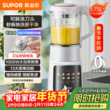 苏泊尔（SUPOR）轻音破壁机 家用多功能1.75L大容量3-5人适用破冰碎冰可拆刀头免滤豆浆机SPJ307R
