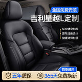 梦选吉利星越L座套全包围座椅套专车专用坐垫四季通用夏季透气座垫