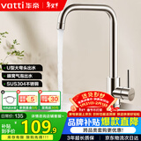华帝（VATTI）厨房水龙头冷热 不锈钢冷热水槽龙头 360°旋转洗菜盆龙头 061101