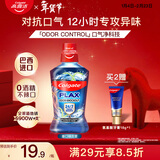 高露洁（Colgate）重口味克星进口精油漱口水500ml 男士漱口水清新口气去口臭含氟