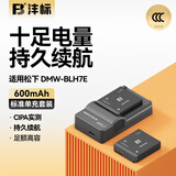 沣标（FB）DMW-BLH7E微单相机电池充电器松下LX10/DMC-GM5/GM1/GF7/GF8/GF9/GF10K/LX9/LX15/GX850 两电单充套装（USB单槽充）