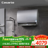 卡萨帝（Casarte）国家补贴15%【小私汤CJ7PRO】60升双胆扁桶电热水器超薄3.3kw速热一级能效速热京东自营上门安装