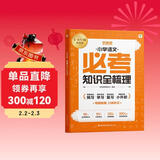 学而思 小学语文必考知识点全梳理 紧贴新课标新要求 科学划分1-6年级300个必考知识 语文练情
