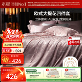 水星家纺四件套床上大提花轻奢高级被套枕套床单双人加大四件套1.8m×2m床樱粉