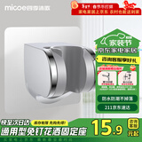 四季沐歌（MICOE）淋浴喷头手持花洒固定座 免钉可调卡扣底座壁支架固定器