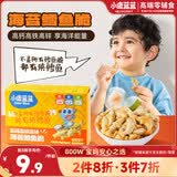 小鹿蓝蓝高钙高铁高锌海苔鳕鱼脆饼干60g原味 宝宝儿童零食海苔鳕鱼脆片