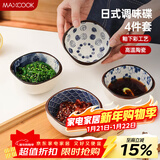 美厨（MAXCOOK）调味碟调料碟 日式味碟碟子4个装 家用陶瓷餐具调料醋碟MCTC8566