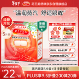 花王（KAO）美舒律蒸汽眼罩/热敷贴5片洋甘菊香 睡眠眼贴进口