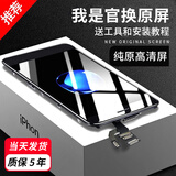 帆睿 苹果x屏幕总成适用iphone7 8p七6splus八6内外屏11液晶12显示屏XR xsmax换手机屏 适用于苹果6Plus屏幕总成（黑色） 带配件