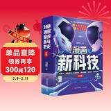 漫画新科技（全6册）Ai人工智能科普书自动驾驶机器人元宇宙高新材料智能芯片生物识别儿童科学漫画书中国百科全书小学必读课外阅读书籍