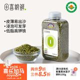 田喜粮鲜有机东北明绿豆绿豆粥绿豆汤东北绿豆可发豆芽打豆浆料杂粮豆450g