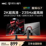 HKC 27英寸2K高清235Hz FastIPS屏125%sRGB出厂校色10bit硬件低蓝光HDR400电竞小钢炮显示器 星际G7