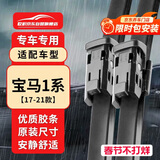 欧积雨刷宝马1系[17-21款]无骨雨刮器原厂雨刷原装雨刮片原车A级胶条