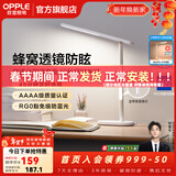 欧普照明（OPPLE） 5A级全光谱专业读写无蓝光LED护眼灯阅读台灯大学生宿舍学习书桌 4A级【米格2S+背灯版】三种场景模式