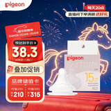 贝亲（Pigeon）畅吸实感第3代启衔奶嘴 宽口径奶嘴 3L号-1只装 15个月以上 BA138