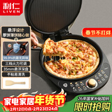 利仁（Liven）电饼铛家庭用35mm悬浮深盘火力可调双面加热电饼档烤肉锅三明治早餐机LR-J3031