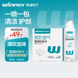 稳健伤口消毒包扎护理套餐 医用纱布片60片+创面消毒喷雾100ml