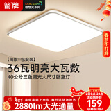 ARROW箭牌 普瑞光源灯大客厅灯进口普瑞灯珠吸顶卧室灯【包安装】