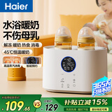 海尔（Haier）恒温暖奶器婴儿热奶器奶瓶加热泡奶解冻消毒四合一 双瓶/暖奶消毒热食触控预约D201