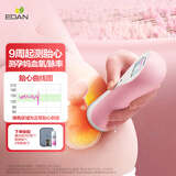 理邦仪器EDAN胎心多普勒仪孕妇家用变频探头孕早期肥胖孕妇大小周测胎心 SD2 Basic【脉率+血氧+收纳盒】旗舰款
