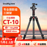 斯莫格（SmallRig）相机三脚架专业单反摄影便携摄像机手机稳定相机支架自拍直播拍照微单录像户外独脚液压云台三角架 【CT-10套餐】球头云台+轻型液压云台