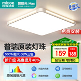 四季沐歌（MICOE）全光谱护眼led现代简约卧室灯护眼吸顶灯中山全屋灯具