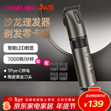 康夫（CONFU）电推子剃头理发器电动发廊专业专业理发工具全套数显成人电推剪家用儿童理发剪刀KF-T136