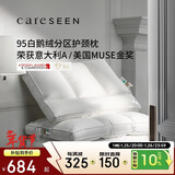 康尔馨五星级酒店羽绒枕头 95%白鹅绒枕功能分区枕芯 中枕 72*46cm