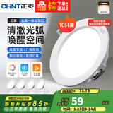 正泰（CHNT）led筒灯客厅卧室过道嵌入式大功率天花灯吊顶灯4W暖白光10支装