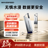 移速（MOVE SPEED）64GB高速u盘 USB3.2大容量金属移动U盘 车载电脑系统办公学习音乐优盘 防水防尘读速150MB 铁三角