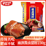 雨润去骨酱卤猪肘子 230g 熟食腊味 传统下酒菜 卤肉猪蹄膀 年货必备