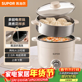 苏泊尔（SUPOR）电煮锅 电蒸锅 多功能泡面宿舍小火锅 2.5L带蒸屉电炖锅 蒸煮一体电热锅H25YK680A