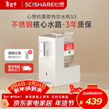 心想（SCISHARE）即热式饮水机桶装水316不锈钢水路家用桌面台式饮水机情人节送礼S3 【静谧灰】加配水瓶座（可倒置水桶） 即热型