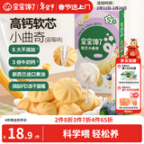 宝宝馋了高钙软芯曲奇儿童零食无添加香精蓝莓味80g