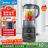 美的（Midea）破壁机家用 1.75L全自动免煮多功能早餐豆浆机 预约加热料理辅食机榨果汁机国家补贴 年货送礼 061
