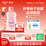 强生（Johnson）婴儿抚触油100ml 宝宝保湿护肤按摩润肤卸妆护发素身体精油新年