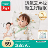 全棉时代婴儿云片枕春夏新生宝宝纯棉纱布枕头吸汗透气40×20cm  松鼠乐园