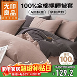 无印良品A类100%纯棉被套 全棉纯色双人被罩200*230cm豆沙粉拼深灰