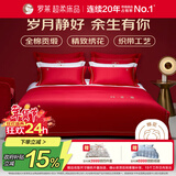 罗莱家纺纯棉婚庆红色四件套 40支结婚新婚床单被套床上用品1.5米床