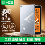 毕亚兹适用iPad mini5 2019年款7.9英寸 苹果平板电脑保护壳硅胶套轻薄四角防摔透明软壳 PB123-透明白