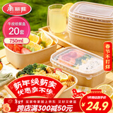 美丽雅一次性饭盒方形750ml*20套 食品级野餐外卖水果牛皮纸打包盒带盖