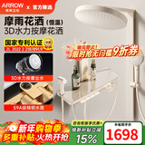 箭牌（ARROW）【焕新补贴】荣逸花洒铜主体淋浴花洒套装大置物台大顶喷花洒全套 【奶白恒温方管】铜水路大置物|按摩水