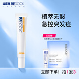 比度克祛痘膏清痘抗痘清凉温和学生青春痘 单只装20g