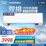 松下（Panasonic）空调挂机 国家补贴 新一级能效节能直流变频冷暖 内外机双排铜管 原装压缩机 一键睡眠 E1系列 一级能效 1.5匹 E13KQ10