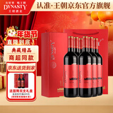 王朝（DYNASTY）典藏精品干红葡萄酒整箱装红酒年货节送礼盒750ml*6支节日过年