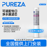 柏纯可适配怡口净水器滤芯前置过滤器800spro\800cpro\800gpro\800ffdc\cto gac UF RO滤芯纯水机型 单支CTO（压缩活性炭滤芯）