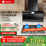 优盟（UM）直流变频顶侧双吸抽油烟机灶具套装 家用大吸力7字型油烟机燃气灶烟灶套装自动清洗 家电以旧换新 【167D套装】搭70%高效热猛火灶US02/天 免费拆旧机 上门安装 晒单赠好礼