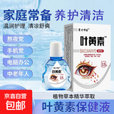 叶黄素滴眼液眼疲劳干涩痒眼睛水酸胀视力模糊叶黄素保健液 1瓶